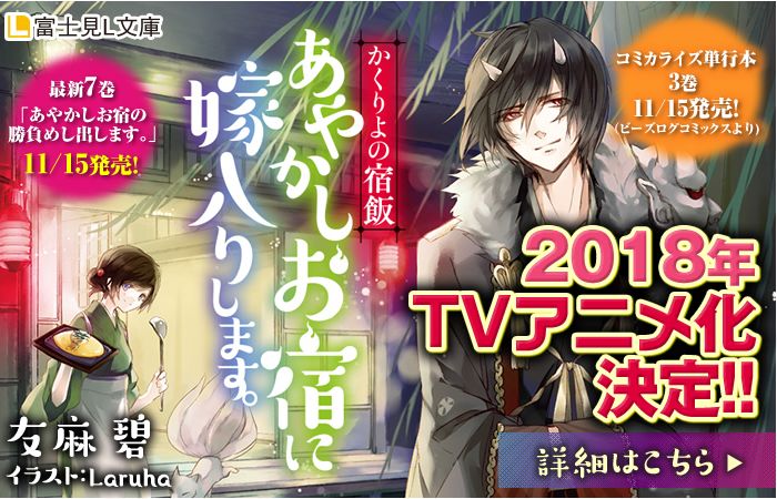 Kakuriyo Yadomeshi Kakuriyo Yadomeshi